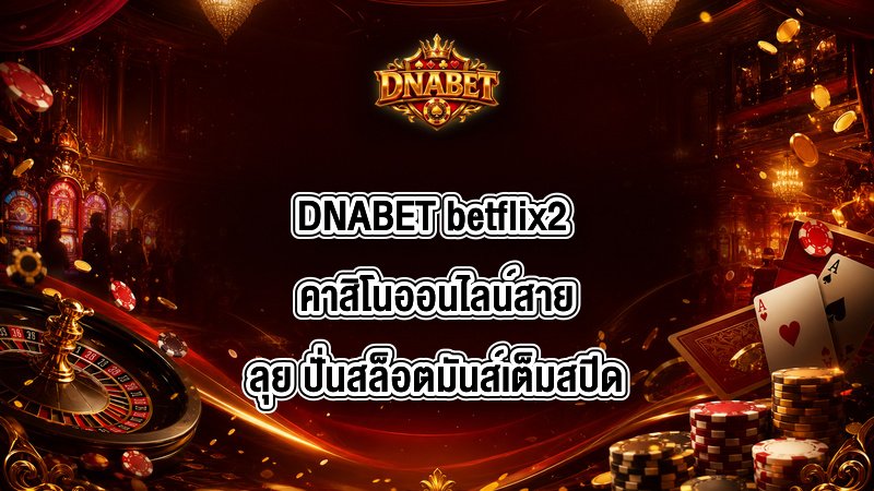 DNABET betflix2
